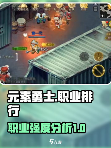 元素勇士什么职业厉害介绍截图1
