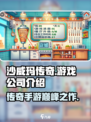 沙威玛传奇游戏是哪个公司出的介绍