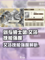 剑与骑士团🔥艾莎技能强度爆表，必练C位！