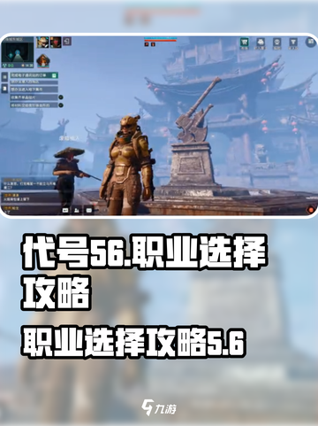 代号56职业选择攻略介绍截图1