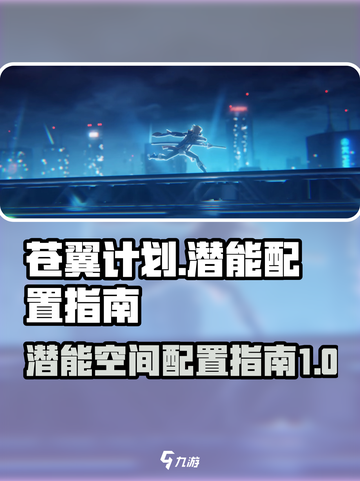 苍翼混沌效应潜能空间在哪介绍截图1