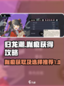归龙潮角色胤痕怎么获得介绍