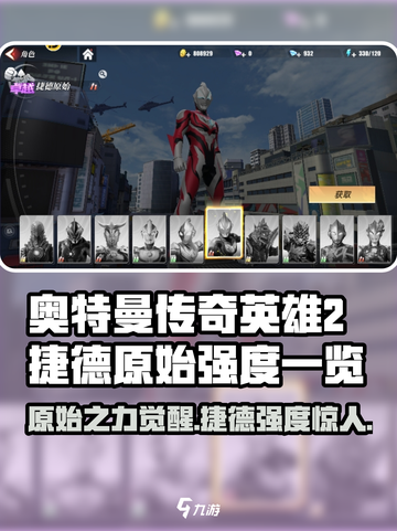 奥特曼传奇英雄2🔥捷德原始强度爆表💡截图1