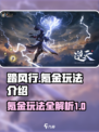 踏风行氪金吗介绍