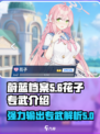 蔚蓝档案花子专武介绍介绍
