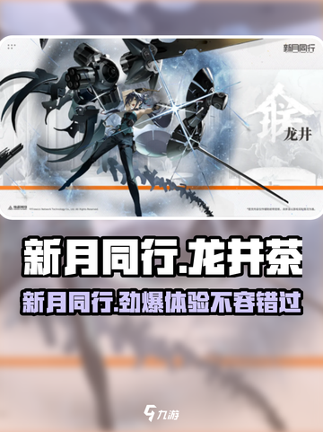 新月同行龙井🔥超赞游戏体验不容错过！🎮截图1