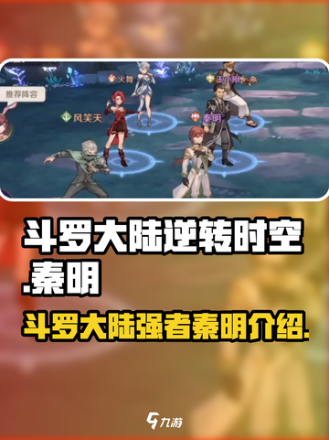 斗罗大陆逆转时空：秦明🔥超强攻略🎉截图1