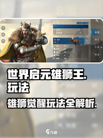 世界启元雄狮王🔥玩法大揭秘，轻松上手制霸游戏！ leo截图1