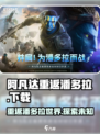 阿凡达重返潘多拉手游可以玩了吗介绍