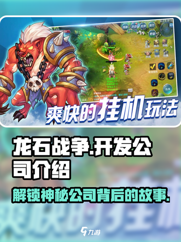 🔥龙石战争开发公司大起底！游戏背后的故事不容错过🔥截图1
