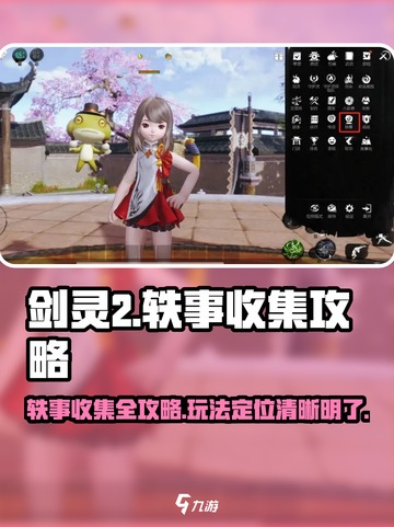 剑灵2💥轶事收集攻略玩法分享来啦！🔥截图1