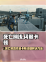 💥死亡搁浅闪退卡顿？速看解决方法！🎮