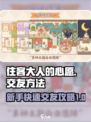 住客大人的心愿如何交友方法介绍介绍