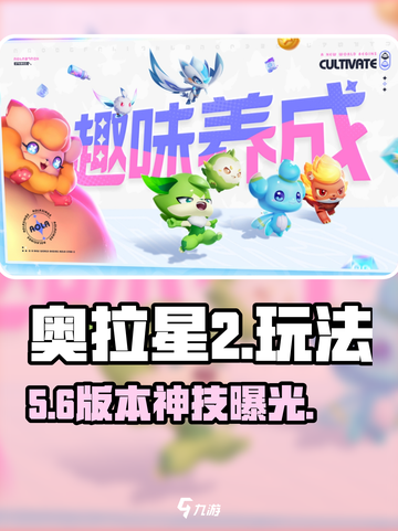 🔥奥拉星2玩法大揭秘！🎮截图1