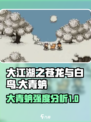 大江湖之苍龙与白鸟大青蚺怎么样介绍