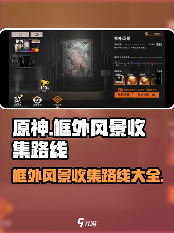 新月同行🔥框外风景收集全路线攻略🎉截图1