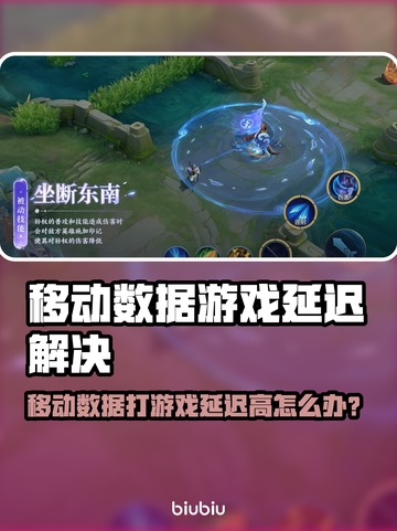 💥手机移动数据打游戏延迟？这样做瞬间丝滑！🚀截图1