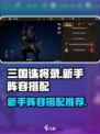 三国诛将录🔥新手必看！最强阵容搭配💡