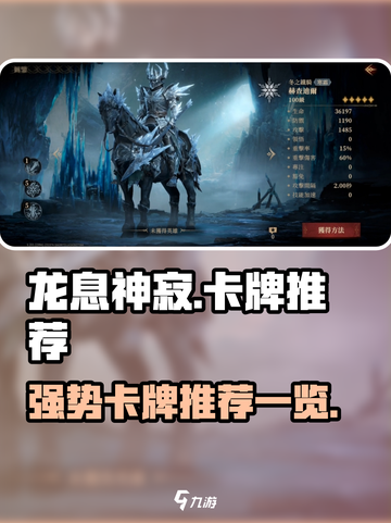 龙息神寂🔥必爆卡牌推荐，手游玩家必看！截图1