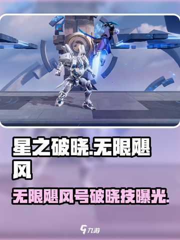 星之破晓⚡无限飓风号太强了！截图1