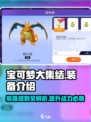 宝可梦大集结装备全攻略🔥快速上分必备！