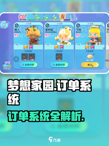 🎮梦想家园订单系统全攻略！截图1