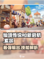 仙境传说RO新启航：索尔技能大曝光🔥