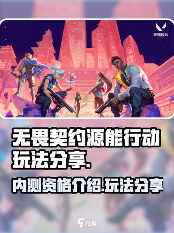 无畏契约源能行动内测资格介绍介绍截图1