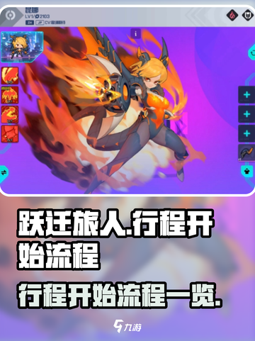 跃迁旅人行程怎么开始介绍截图1