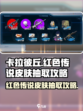 卡拉彼丘皮肤怎么得介绍
