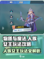 物质与魔法🔥人族女王玩法攻略，轻松制胜💡