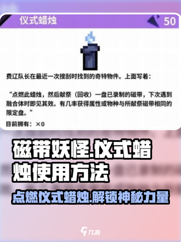 磁带妖怪仪式蜡烛🔥《游戏名》使用秘籍大公开！截图1
