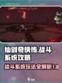 仙剑世界战斗系统介绍