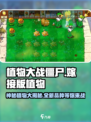 植物大战僵尸嫁接版🔥超全植物清单来了！游戏技巧大揭秘💡