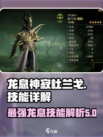 龙息神寂杜兰戈介绍介绍截图1