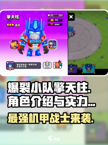 爆裂小队擎天柱介绍介绍截图1