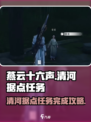 燕云十六声清河据点任务攻略介绍