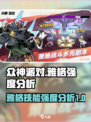 众神派对雅格好用吗介绍