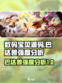 数码宝贝源码巴达兽怎么样介绍