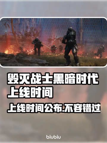 毁灭战士黑暗时代上线时间🔥重磅揭晓🎉截图1