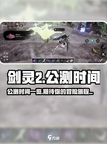 剑灵2手游公测是什么时候介绍截图1