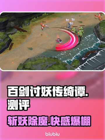百剑讨妖传绮谭测评：斩妖除魔的极致体验！🔥⚔截图1
