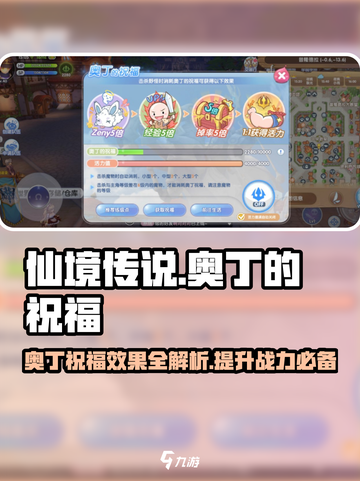 仙境传说新启航🔥奥丁的祝福效果全解析！截图1