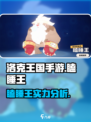 洛克王国💥瞌睡王竟然是他？实力逆天🔥
