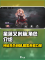 星落艾米莉🔥：揭秘游戏主角魅力所在！🎮