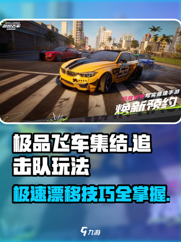 极品飞车集结🔥追击队玩法大揭秘！🚨截图1