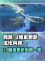 鸣潮1.2版本前瞻介绍
