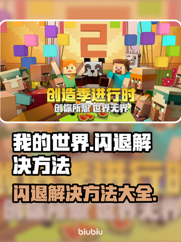 我的世界🔥闪退解决方法💎截图1