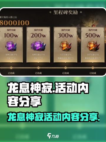 龙息神寂活动介绍介绍截图1