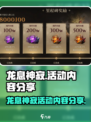 龙息神寂活动介绍介绍